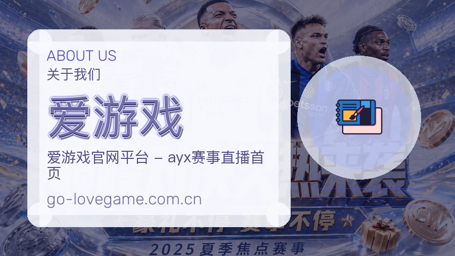 <strong>爱游戏</strong>服务态度介绍